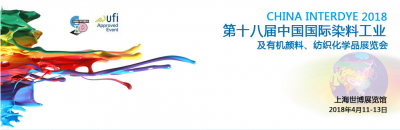 2018年第十八屆中國國際染料工業(yè)及有機(jī)顏料、紡織化學(xué)品展覽會